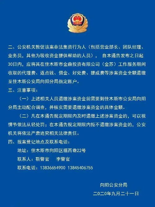 警方發(fā)布九條通告，涉事企業(yè)管理咨詢公司出借人速報案
